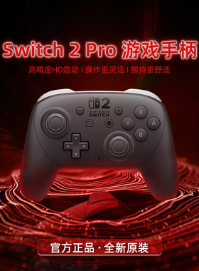 【自营】任天堂Nintendo Switch2 Pro原装手柄NS2游戏专业PRO2手柄二代无线蓝牙控制器配件港版震动黑色 202
