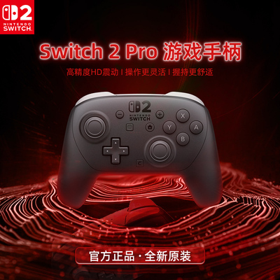 【自营】任天堂Nintendo Switch2 Pro原装手柄NS2游戏专业PRO手柄二代无线蓝牙控制器配件