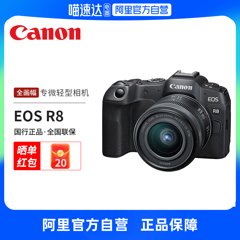 佳能（Canon）佳能r8 微单相机全画幅专微 4K视频EOSR8专业微单 数码相机/单反相机/摄像机 单电微单 原图主图