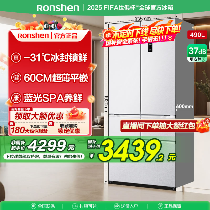国补20%|容声490L法式多门平嵌