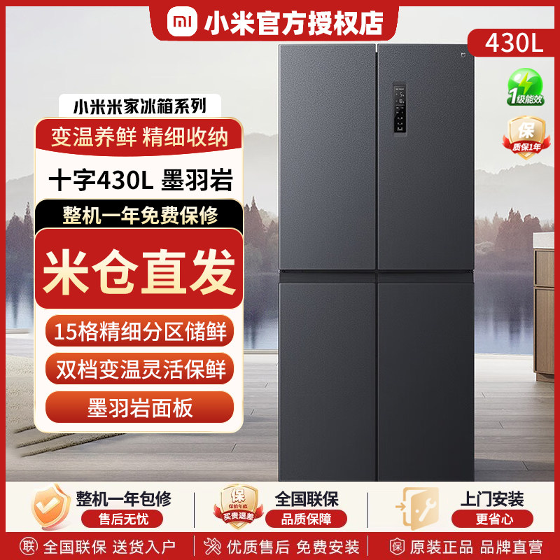 重磅新品 米家冰箱十字430L MIJIA/米家 墨羽岩色81,大家电,厨房冰箱,淘宝优惠券,粉丝福利购,淘宝优惠卷