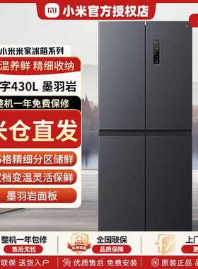 重磅新品 米家冰箱十字430L MIJIA/米家 墨羽岩色