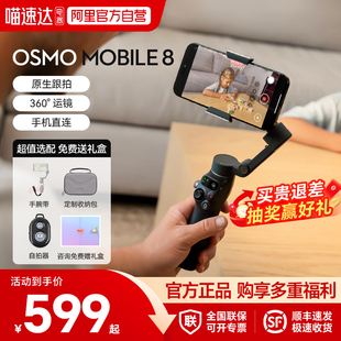 Osmo Mobile 鸿蒙直连 新品 360度跟拍防抖手持云台 苹果 DJI 手机稳定 大疆