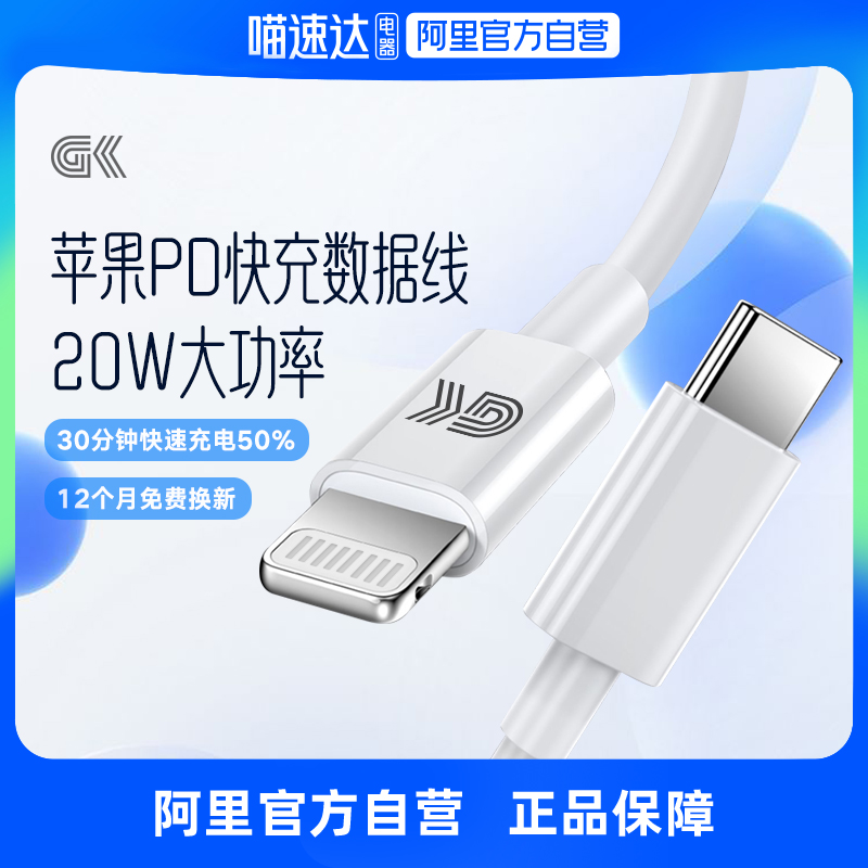 GK快充数据线适用苹果