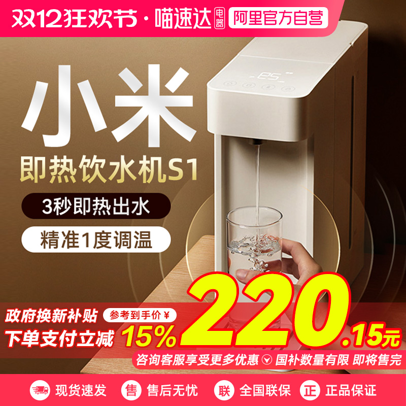 小米米家即热式饮水机S1家用桌面台式小型直饮机加热一体饮水机03