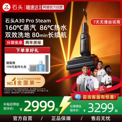 石头蒸汽智能洗地机A30ProSteam