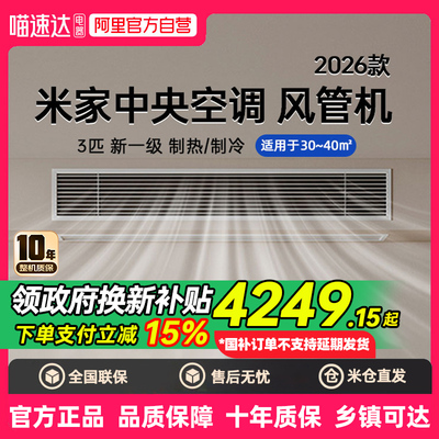 【2026款】小米中央空调风管机3匹一级能效变频嵌入式一拖一 80