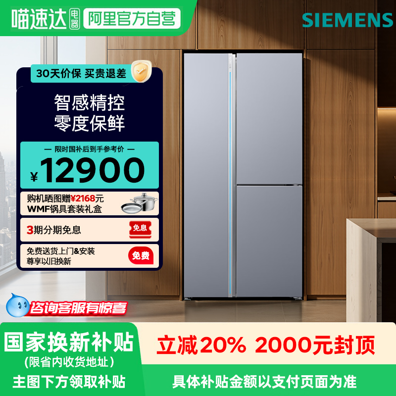 西门子对开三门家用冰箱550L零度保鲜智能eNose 除味 4191AC  33