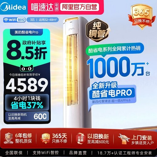 【阿里自营】美的酷省电空调正品3匹立式柜机客厅变频一级能效342