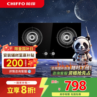 B煤氣灶雙灶嵌入式 前鋒燃?xì)庠頩D205 灶具家用廚房天然氣大火力69
