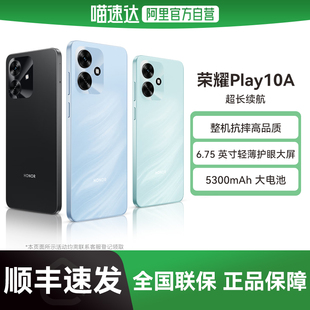 【新品上市|阿里官方自营】HONOR/荣耀Play10A 5G手机 5300mAh大电池 轻薄护眼大屏 整机抗摔 学生老人机-178