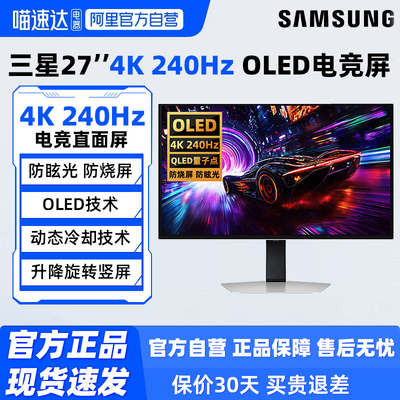 三星显示器27英寸QD-OLED4K240HZ