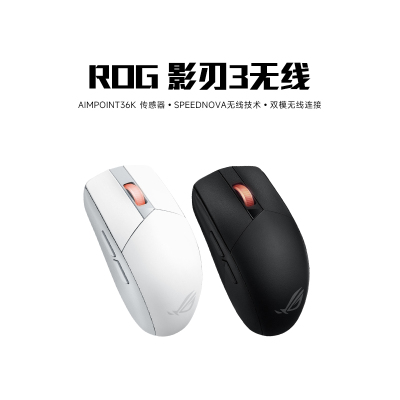 顺丰速发】ROG影刃3无线电竞吃鸡游戏鼠标轻量化华硕蓝牙鼠标