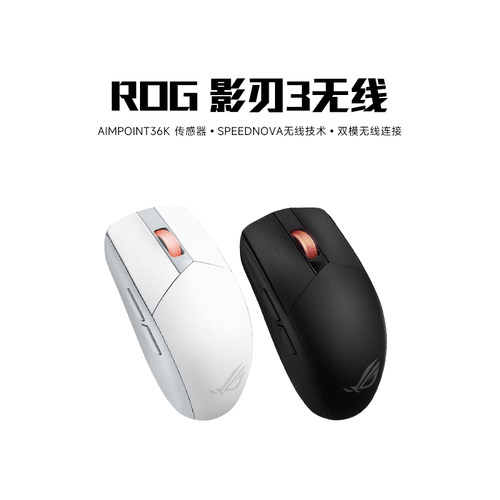 顺丰速发】ROG影刃3无线电竞吃鸡游戏鼠标轻量化华硕蓝牙鼠标