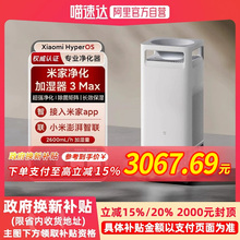 【政府补贴15%】小米米家空气净化加湿器3max家用除过敏原一体机