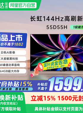 长虹55D55H 55英寸4K智能网络液晶卧室电视139