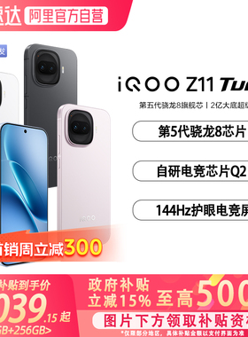 【新品首发】【国补立省15%】vivo iQOO Z11 Turbo 学生游戏手机电竞新品上市智能机官方授权正品-81