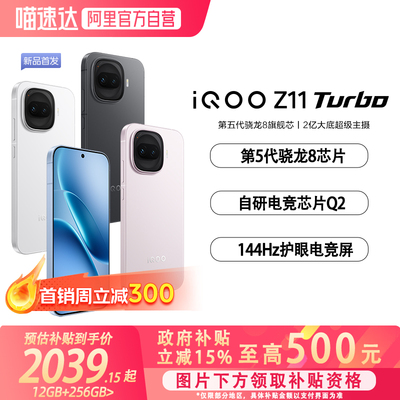 【新品首发】【国补立省15%】vivo iQOO Z11 Turbo 学生游戏手机电竞新品上市智能机官方授权正品-81