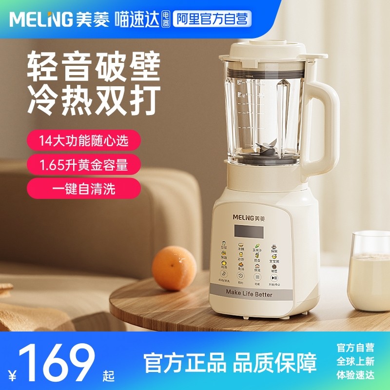 美菱破壁机家用全自动煮加热轻音智能豆浆机榨汁机大容量2025新款,厨房电器,破壁机,淘宝优惠券,粉丝福利购,淘宝优惠卷