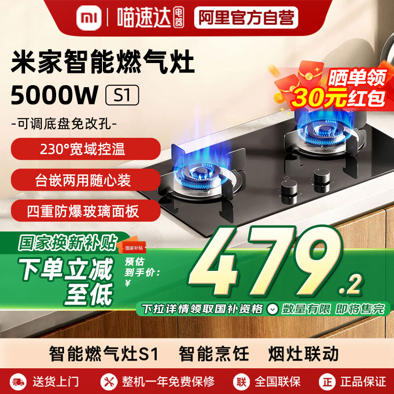 米家智能燃气灶S1（天然气）