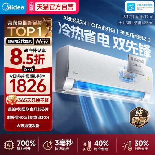 美的空调1.5匹变频冷暖挂机