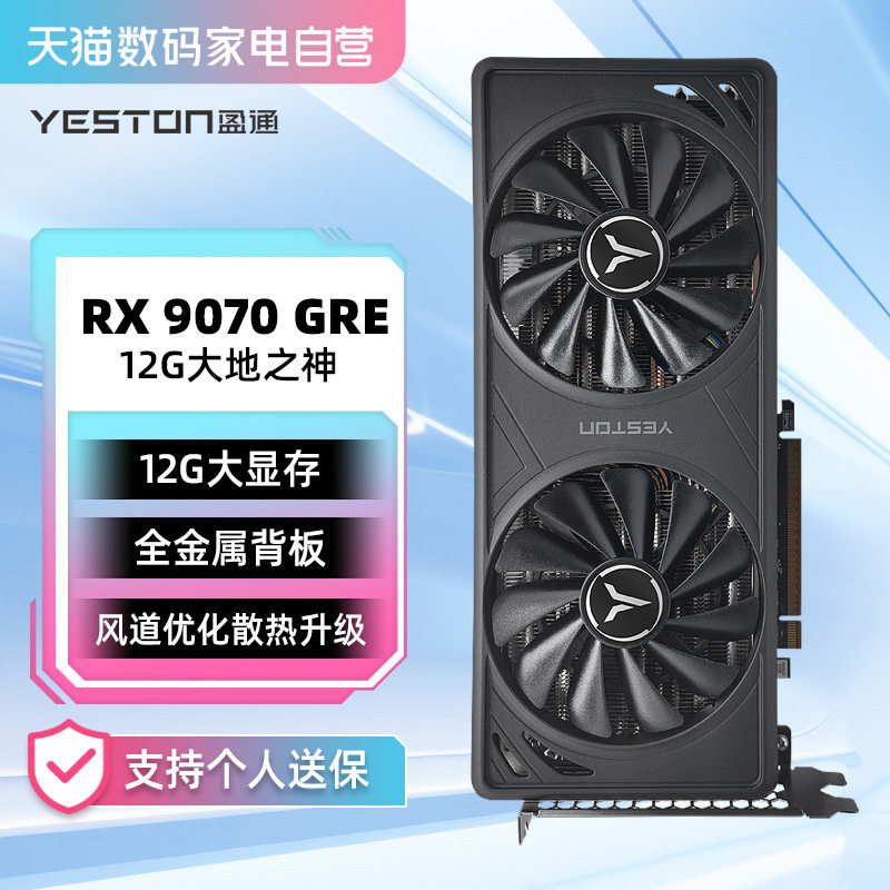 盈通 RX9070XT/9070GRE 12G16G 大地之神 全新电竞游戏AI独立显卡图片