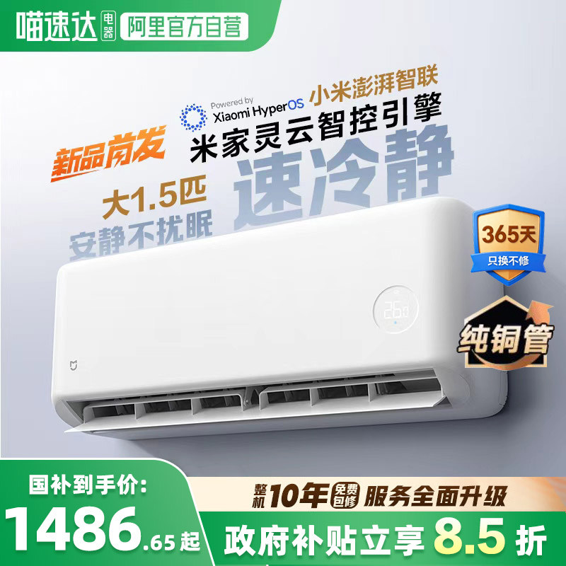 【新款】小米米家空调大1.5匹速冷静新一级能效智能变频冷暖11