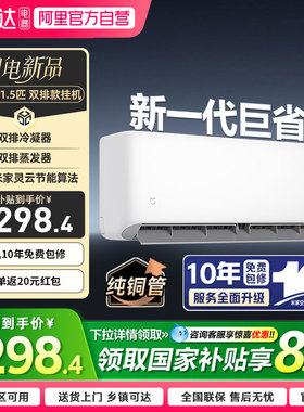 【国补15%】小米米家巨省电空调挂机冷暖两用1.5匹一级能效变频04