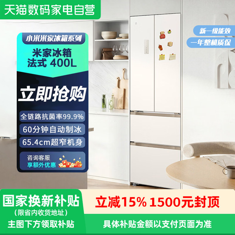 小米400L法式全自动制冰