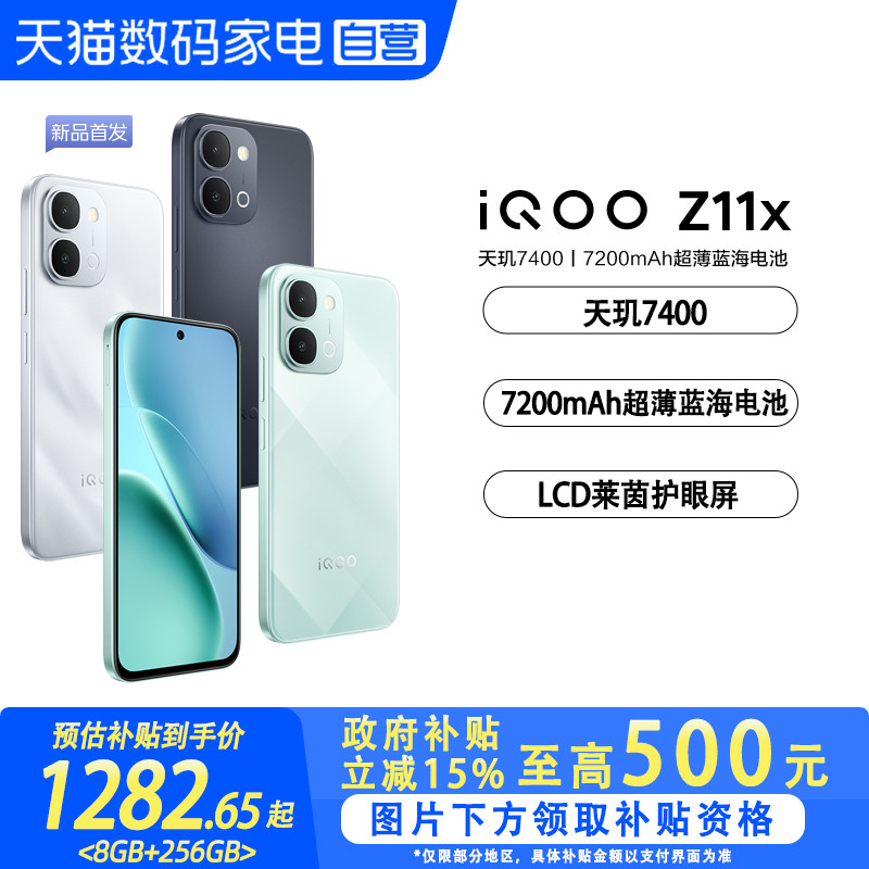 【政府补贴至高15%|阿里官方自营】vivo iQOO Z11x学生游戏手机国补电竞新品上市智能机官方授权正品-81图片