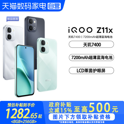 【政府补贴至高15%|阿里官方自营】vivo iQOO Z11x学生游戏手机国补电竞新品上市智能机官方授权正品-81