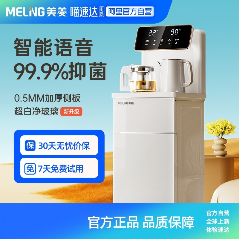 【阿里自营】美菱茶吧机智能语音全自动双壶双出水抑菌2026新款,厨房电器,饮水机,淘宝优惠券,粉丝福利购,淘宝优惠卷