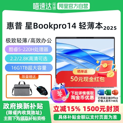 【政府至高补贴15%】HP/惠普 星Book Pro 14 2025新款14英寸AI性能战力本超薄学生办公便携轻薄本官方正品