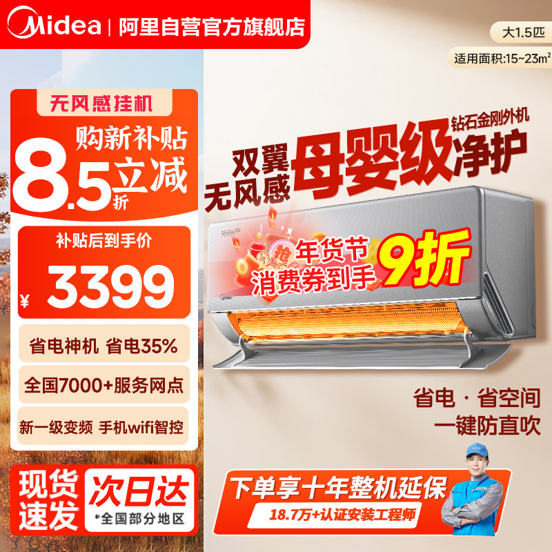 美的空调无风感大1.5匹母婴级家用一级变频除湿壁挂机WF1Pro85