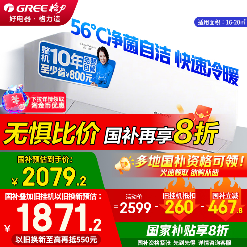 格力空调官方大1匹/1.5匹天仪/云欢新一级能效冷暖家用挂机正品