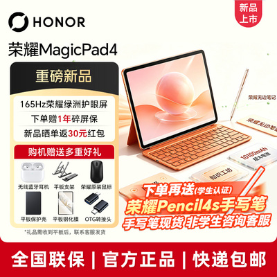 【政府补贴15%+分期免息】HONOR/荣耀MagicPad4 12.1英寸平板电脑 165Hz绿洲护眼屏旗舰平板官方新品-81