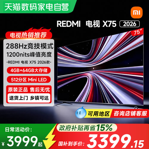 小米REDMI电视X75英寸MiniLED 288Hz超高刷512分区液晶平板电视61