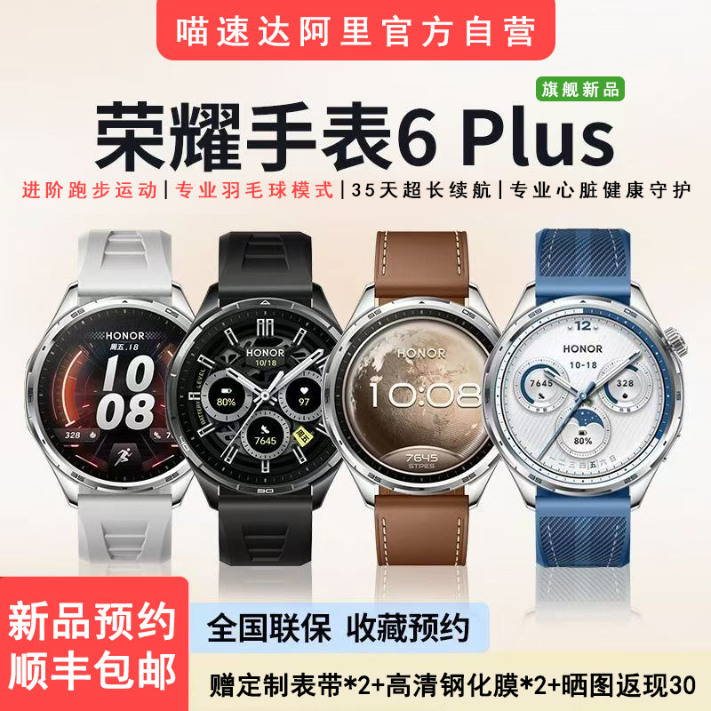 荣耀手表6 Plus智能手表蓝牙通话超长续航心脏健康防猝筛查羽毛