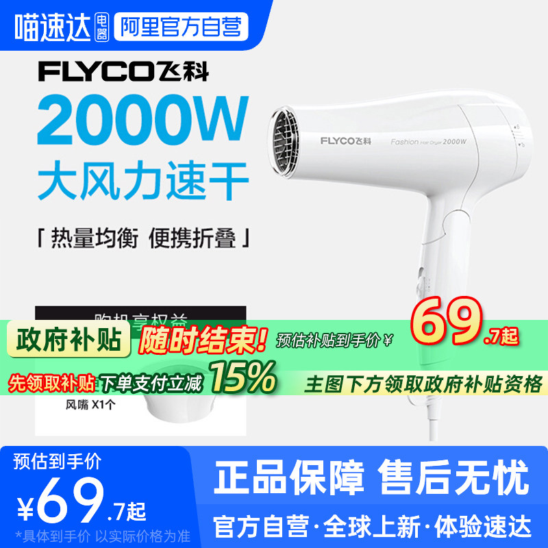 飞科吹风机家用大功率护发折叠速干电吹风官方旗舰正品FH6232-223