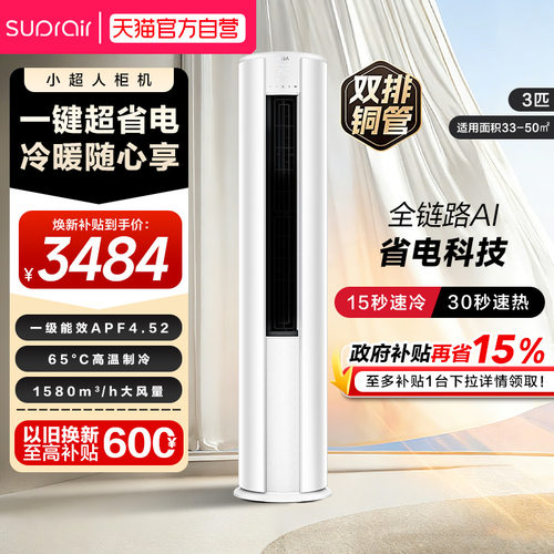 海尔小超人空调1.5匹2匹3匹新一级能效超省电家用挂机官方35LCC
