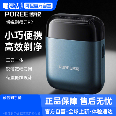 博锐往复式电动剃须刀男士便携刮胡刀官方旗舰正品送男友礼物223