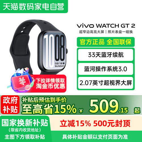 【政府补贴15%】vivo WATCH GT 2智能手表手环新款官方正品运动心率vivowatchgt2学生送礼物188