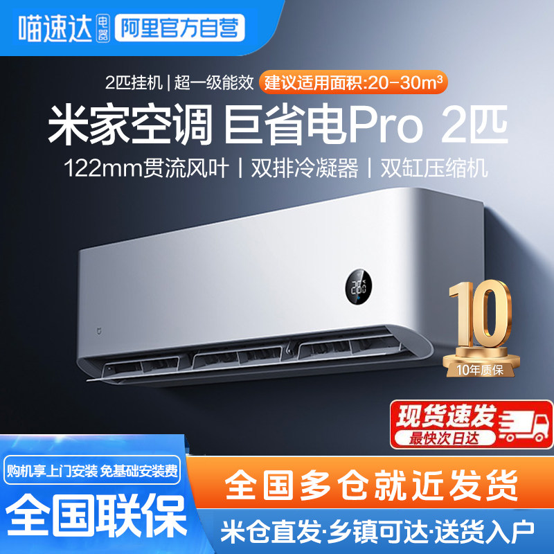 小米米家空调巨省电Pro 2匹挂机超一级能效智能变频冷暖家用11,大家电,空调,淘宝优惠券,粉丝福利购,淘宝优惠卷