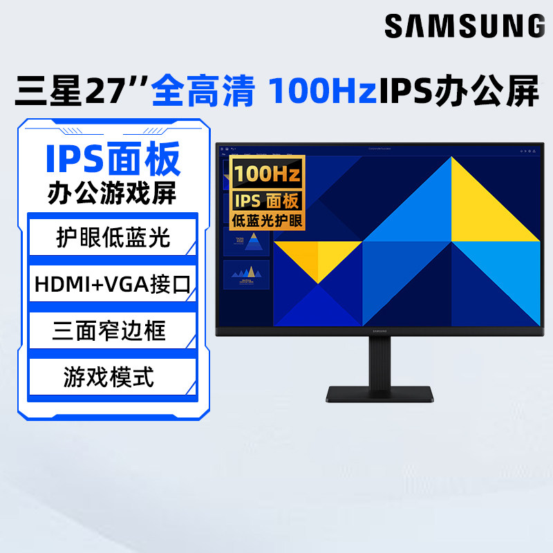 三星27英寸1K 100Hz办公娱乐IPS显示器S27D302GAC游戏电脑屏 190,电脑硬件/显示器/电脑周边,娱乐办公显示器/随心屏/移动屏,淘宝优惠券,粉丝福利购,淘宝优惠卷