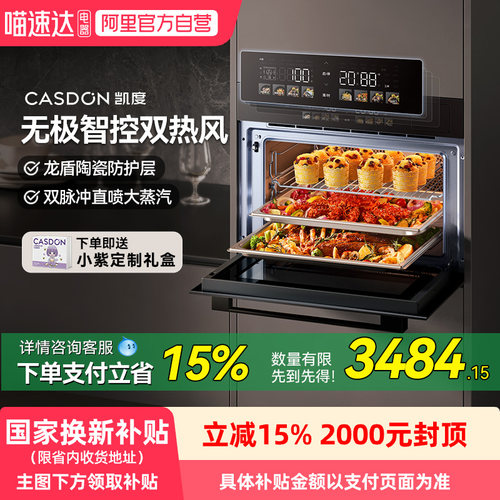 【补贴15%】凯度GQpro蒸烤箱一体机嵌入式家用蒸烤GDpro二代13