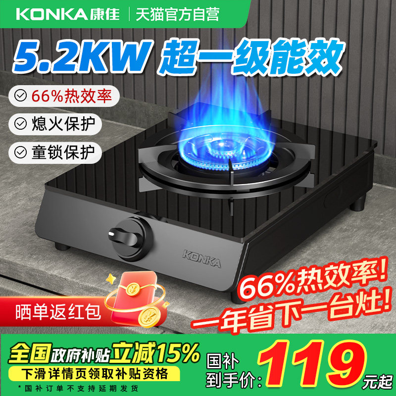 康佳煤气灶家用单灶液化气灶猛火炉灶燃气灶以旧换新补贴灶具01