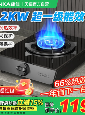 康佳煤气灶家用单灶液化气灶猛火炉灶燃气灶以旧换新补贴灶具01