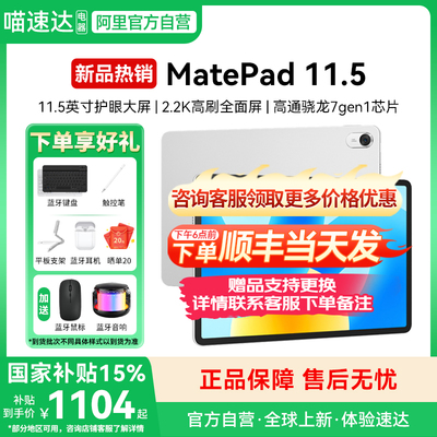 【国家补贴15%】华为平板HUAWEI MatePad 11.5英寸2高通骁龙7gen1  120Hz高刷护眼屏金属机身办公学习