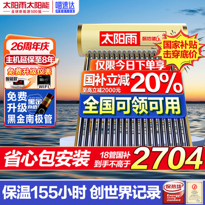 太阳雨太阳能热水器升级大水箱