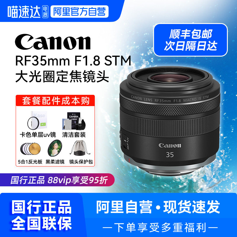 佳能RF35mmF1.8镜头大光圈人像定焦镜头微距人文镜头35f18【209】,数码相机/单反相机/摄像机,单反镜头,淘宝优惠券,粉丝福利购,淘宝优惠卷